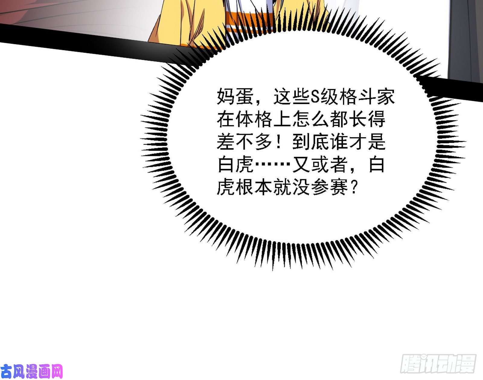 我为邪帝谁是白虎？