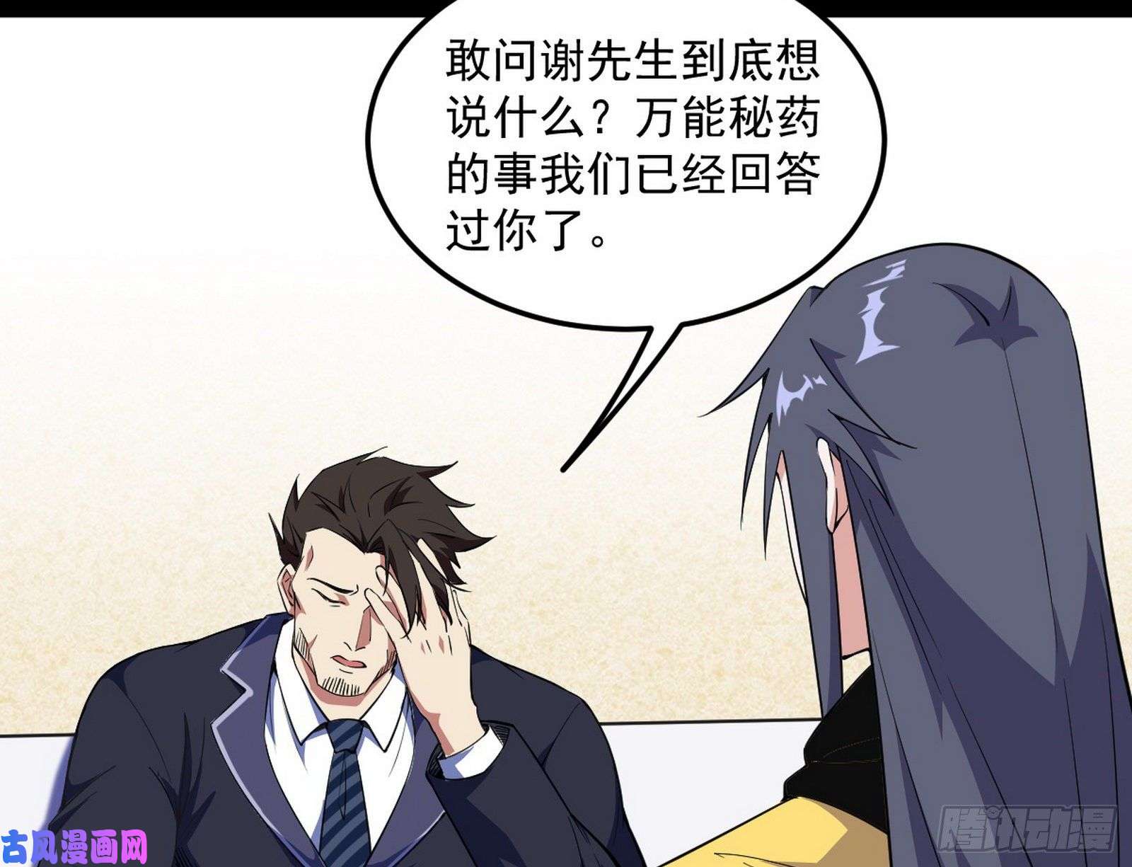 我为邪帝邪神之种