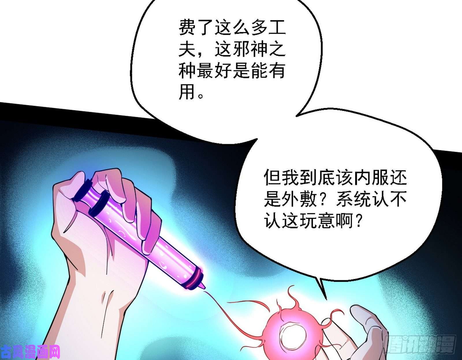 我为邪帝邪神之种到手