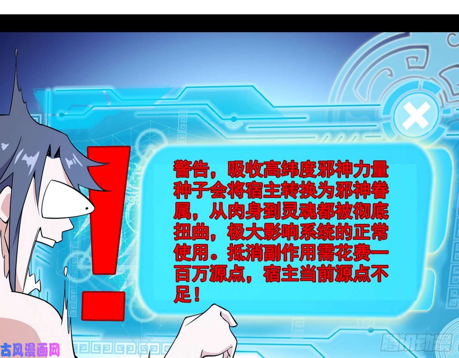 我为邪帝邪神之种到手
