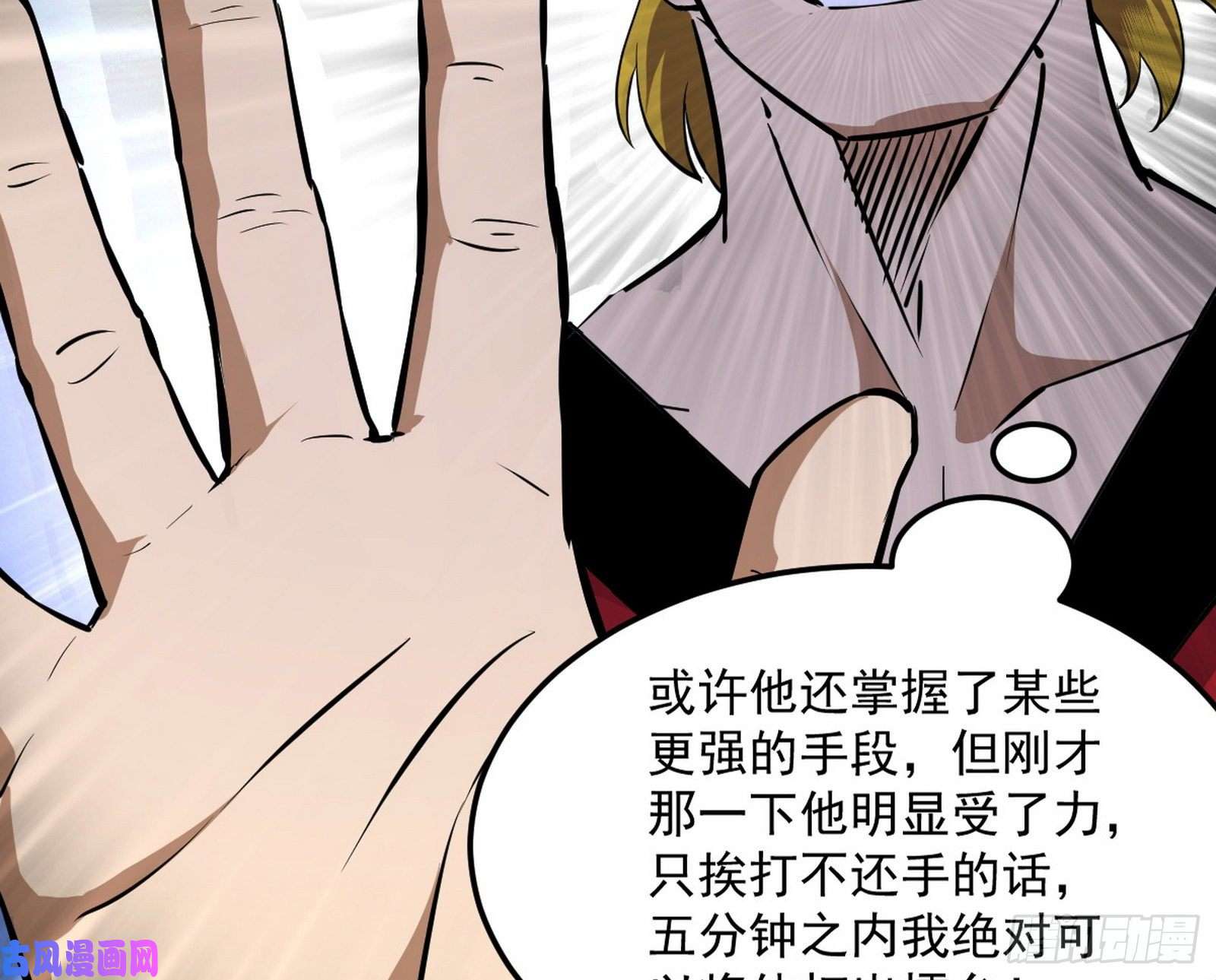 我为邪帝不还手也能五分钟解决战斗