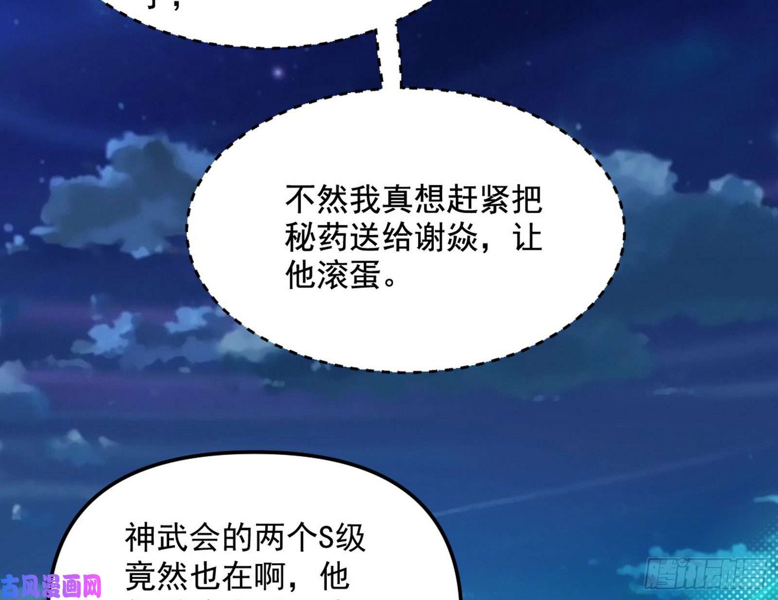 我为邪帝踩你下地！