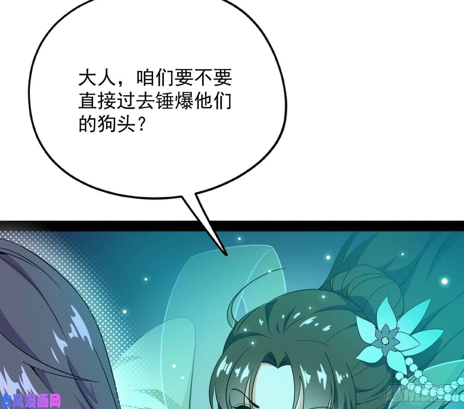 我为邪帝踩你下地！