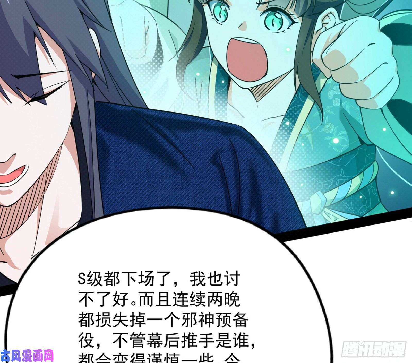 我为邪帝踩你下地！