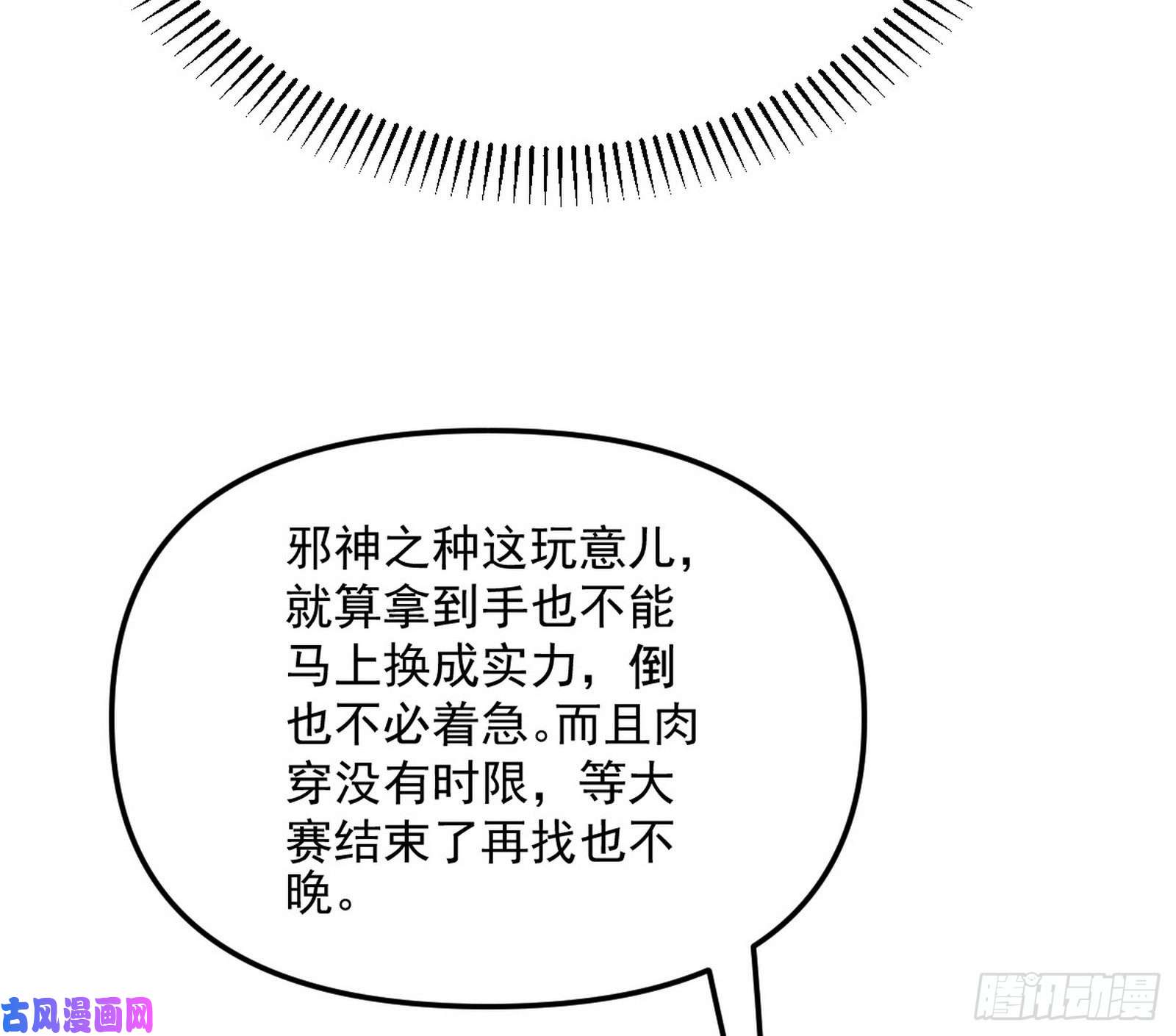 我为邪帝踩你下地！