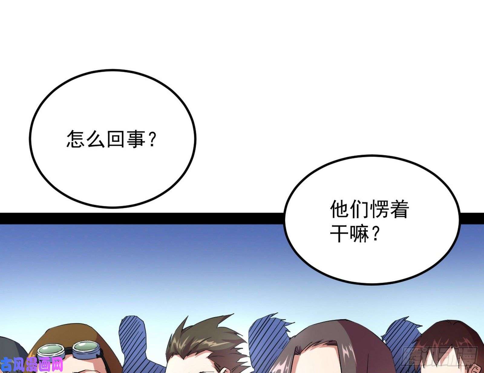 我为邪帝踩你下地！