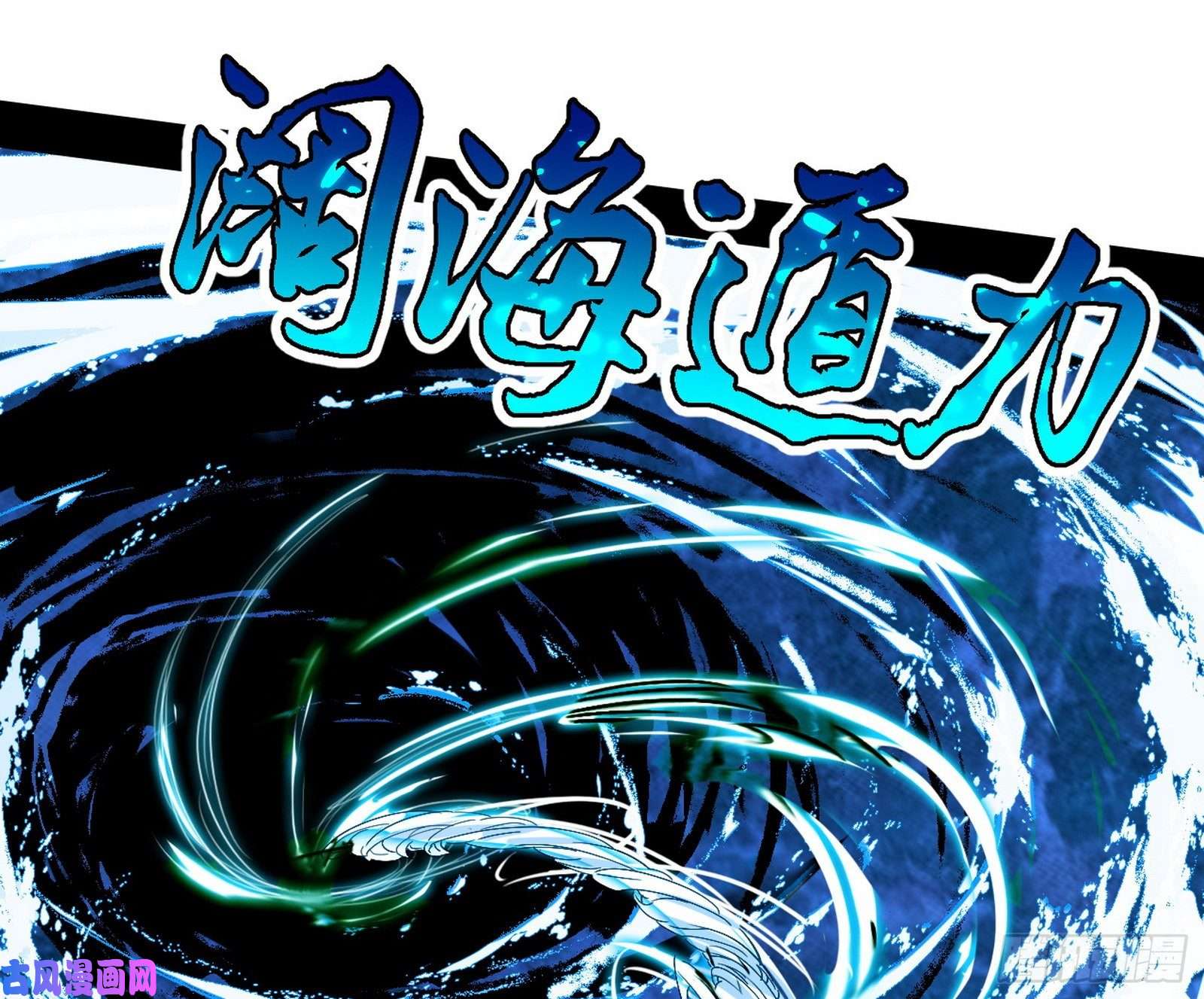 我为邪帝天惊地动