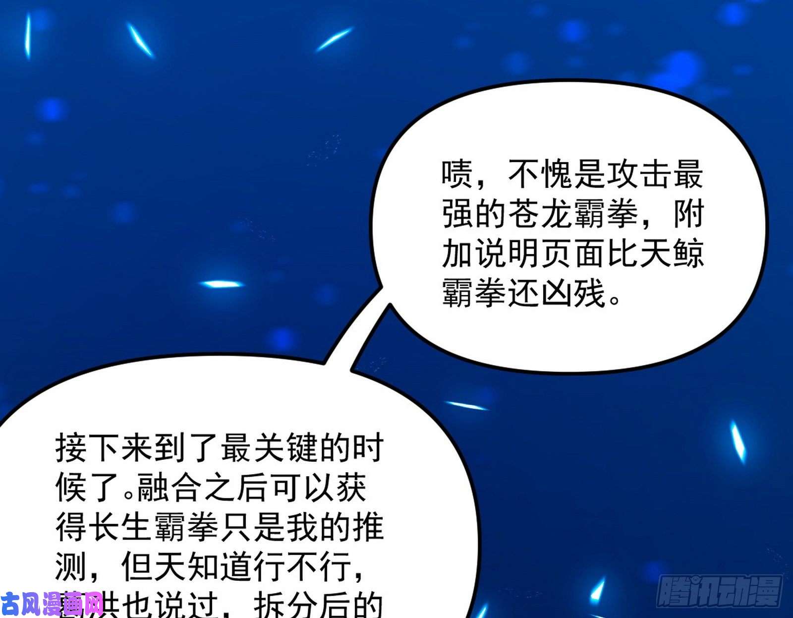 我为邪帝天鲸涅槃苍龙长生？