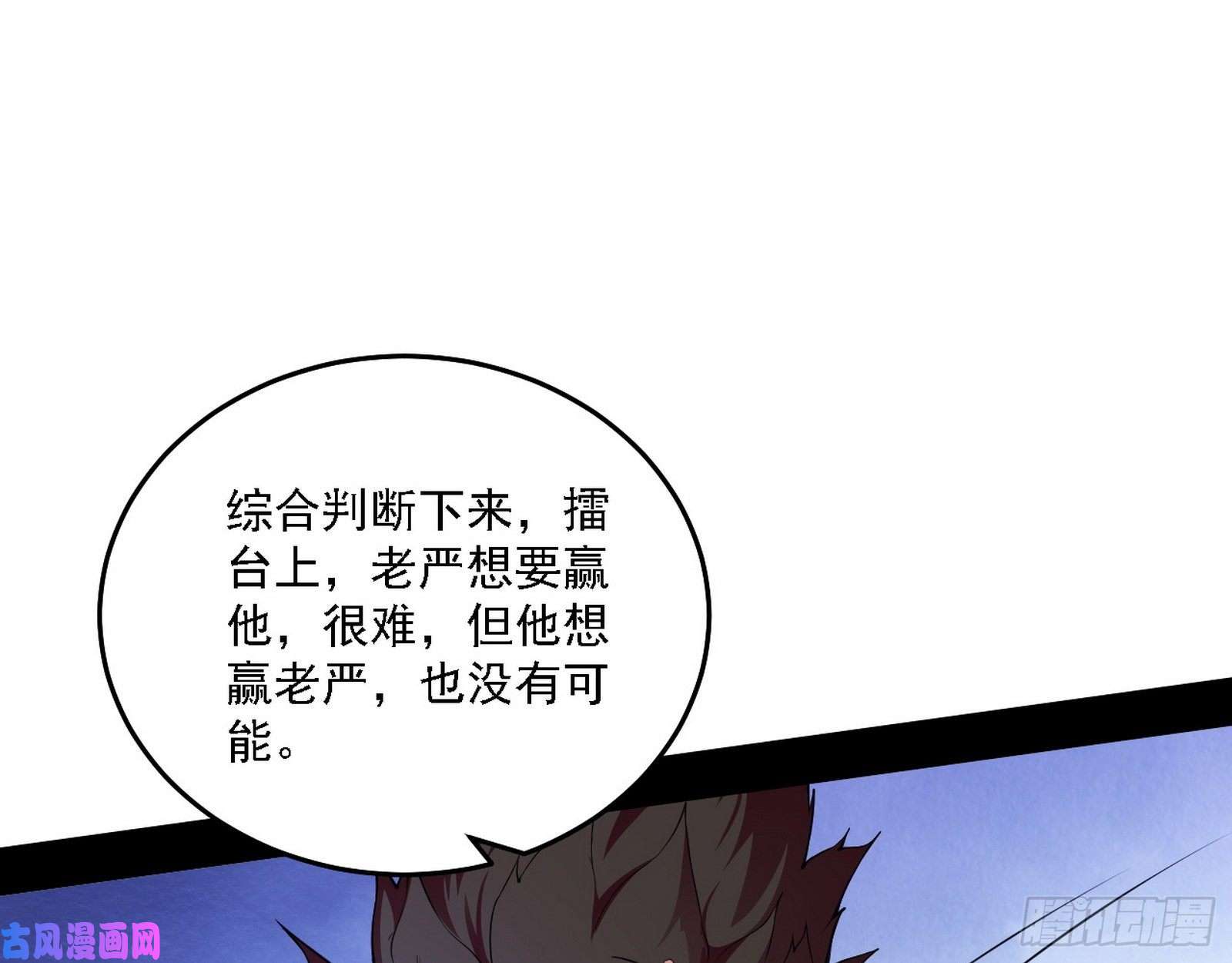 我为邪帝决赛