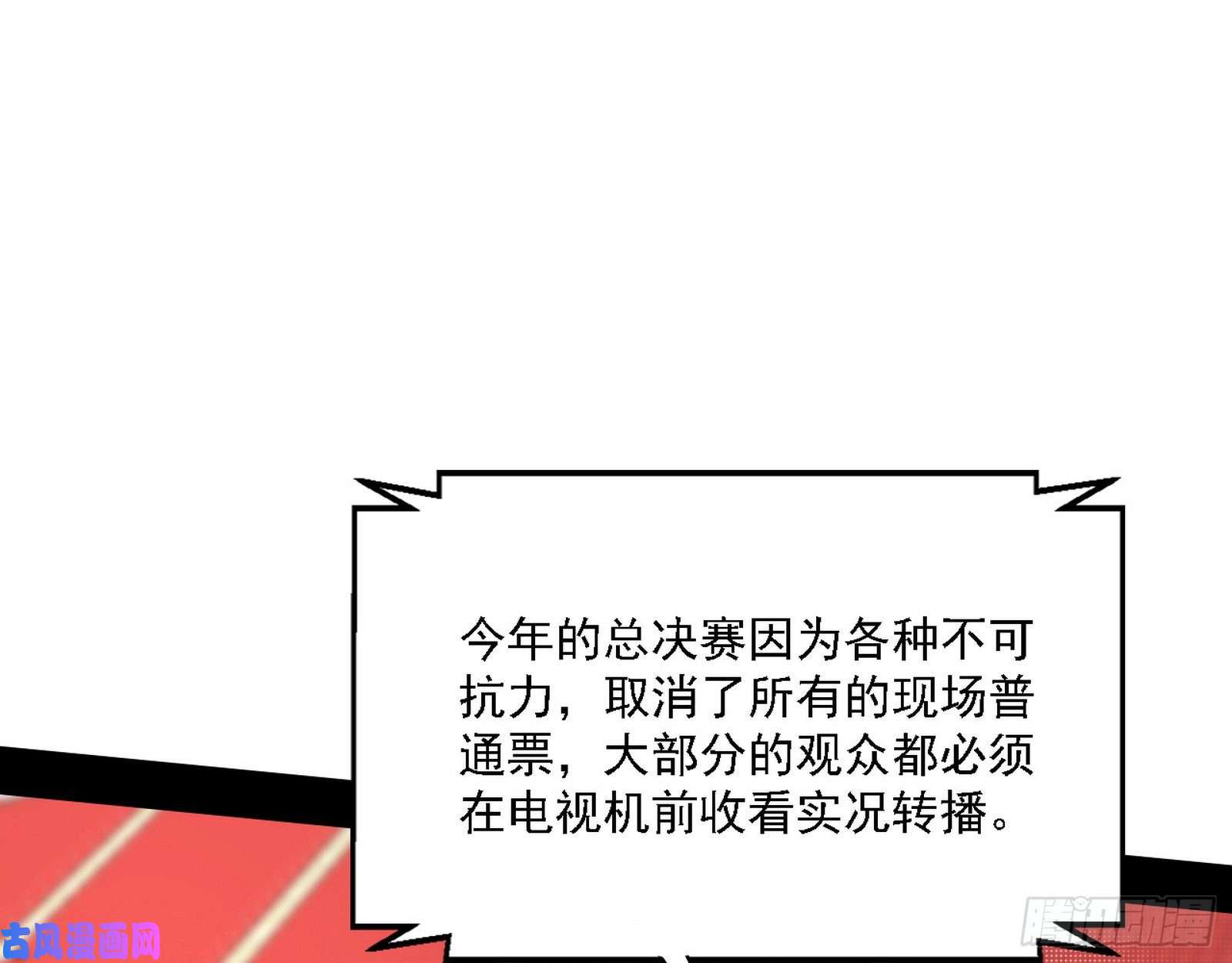 我为邪帝决赛