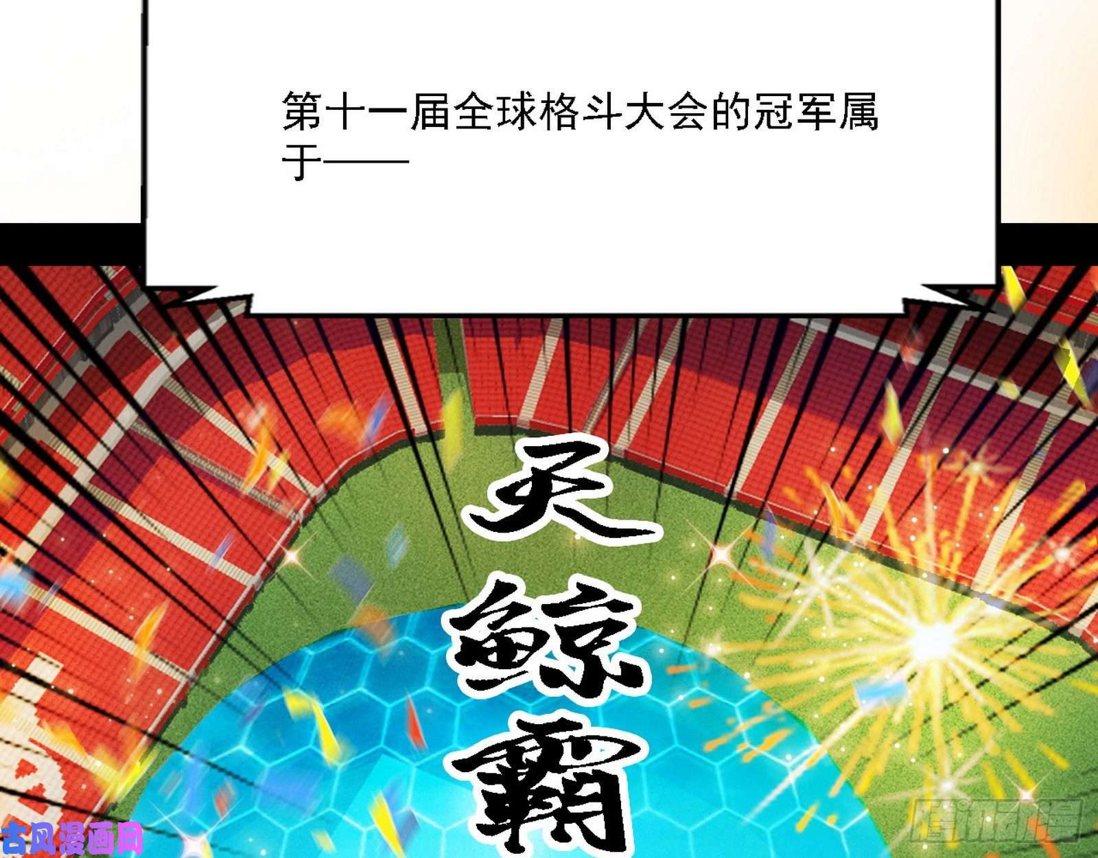 我为邪帝冠军来得太轻松