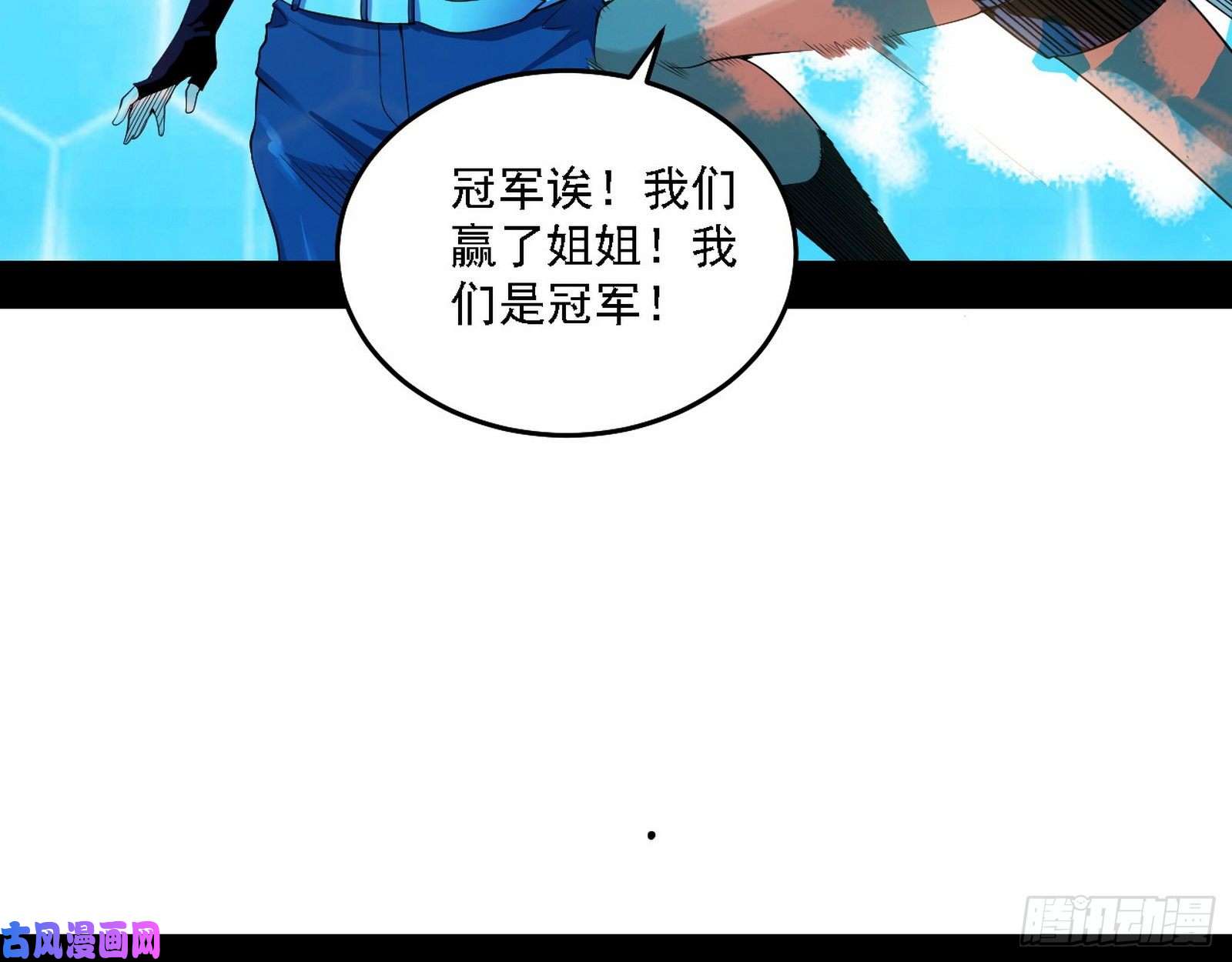 我为邪帝冠军来得太轻松