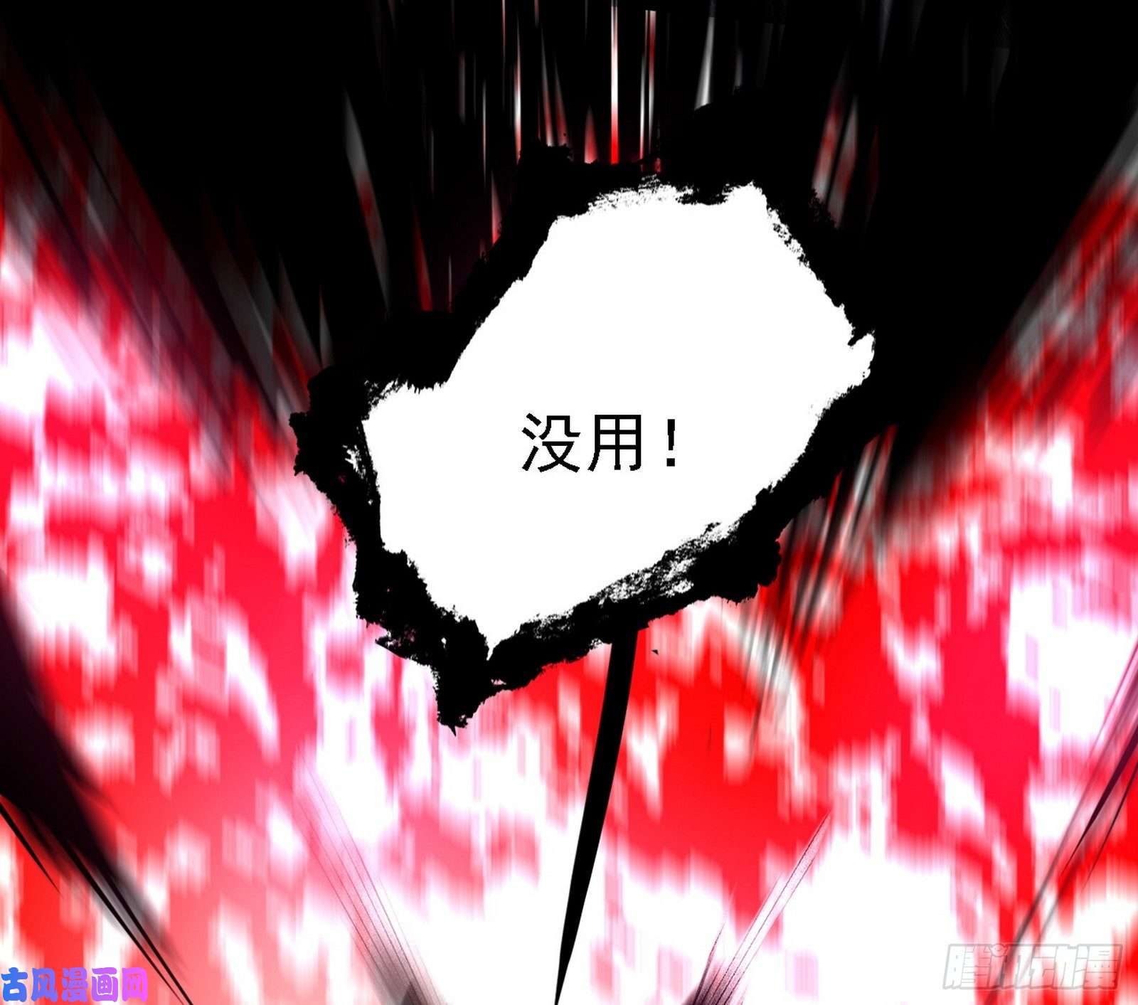 我为邪帝第二场，惨烈！