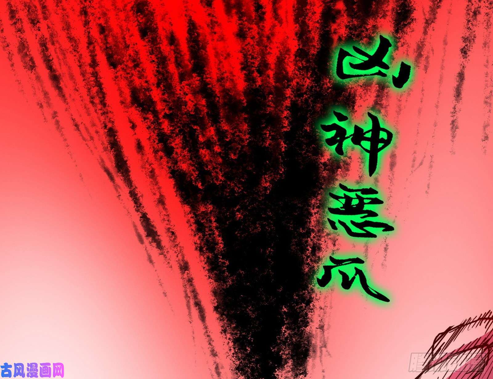 我为邪帝第二场，惨烈！