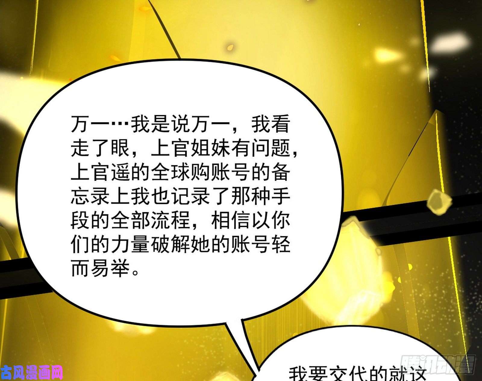 我为邪帝绝境下的选择