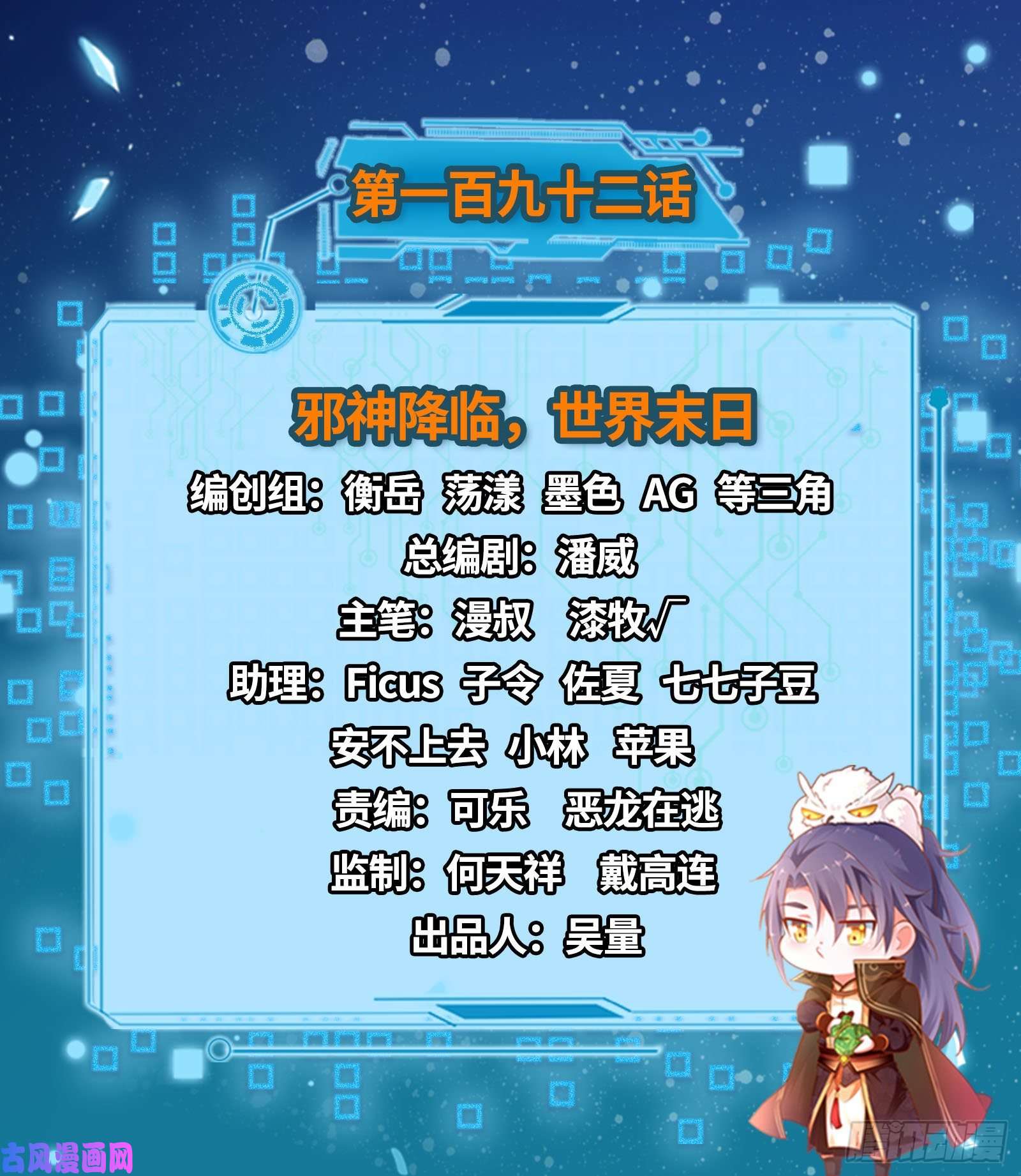 我为邪帝邪神降临，世界末日