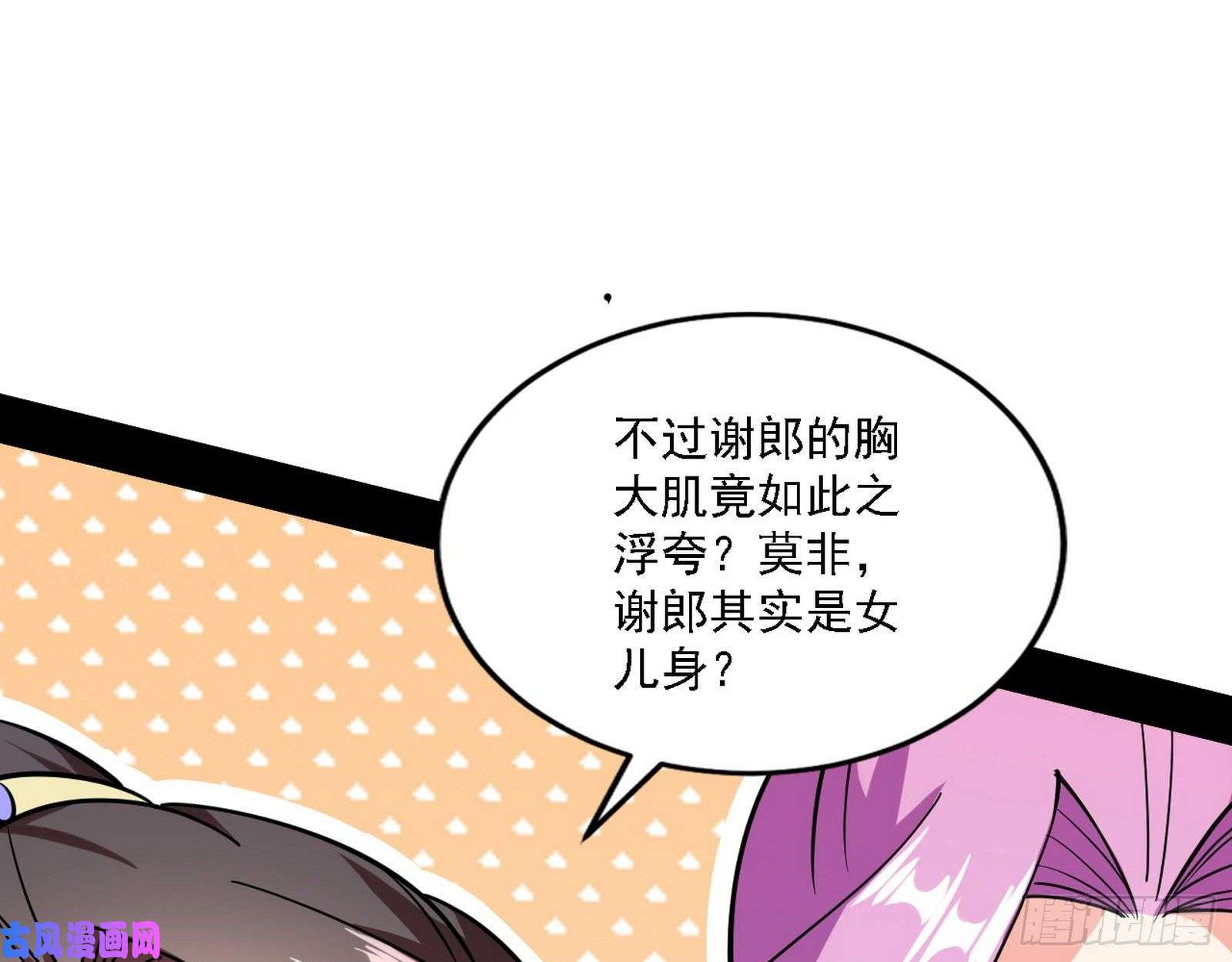 我为邪帝真心慈，假谢焱