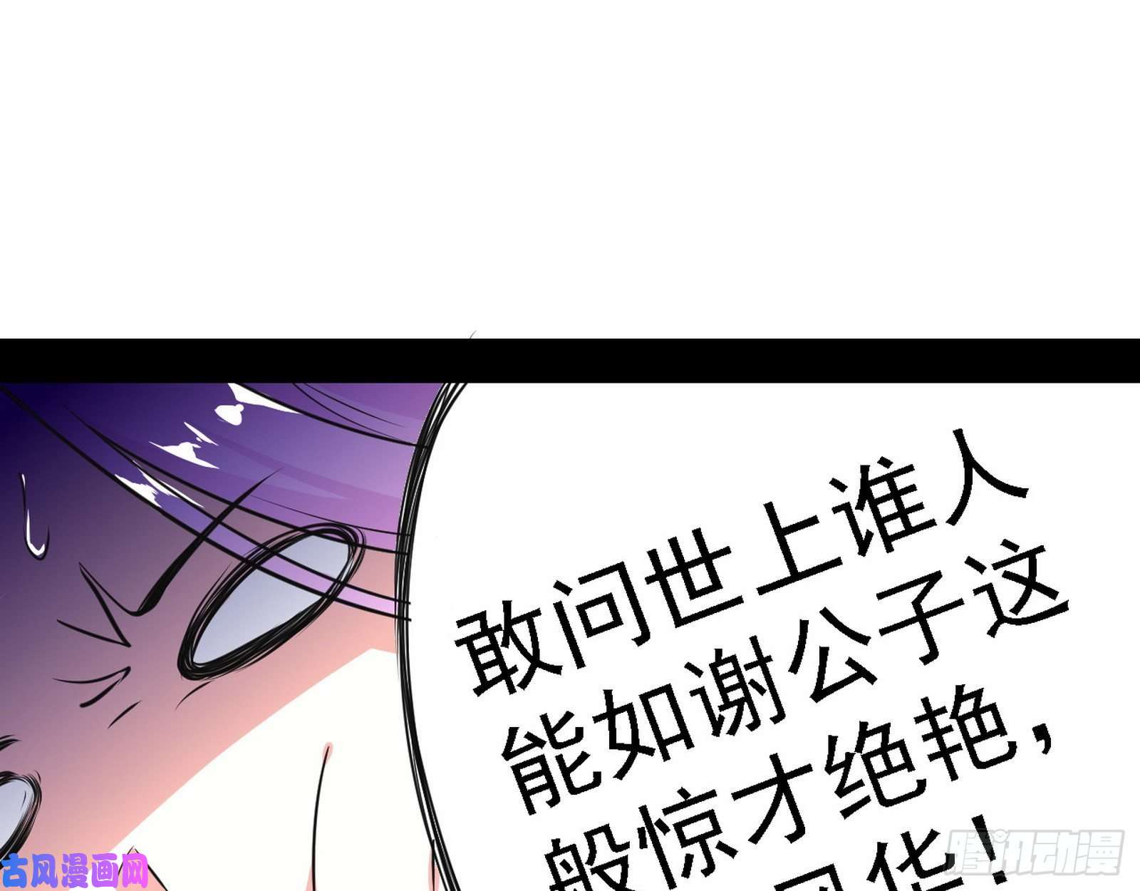 我为邪帝真心慈，假谢焱