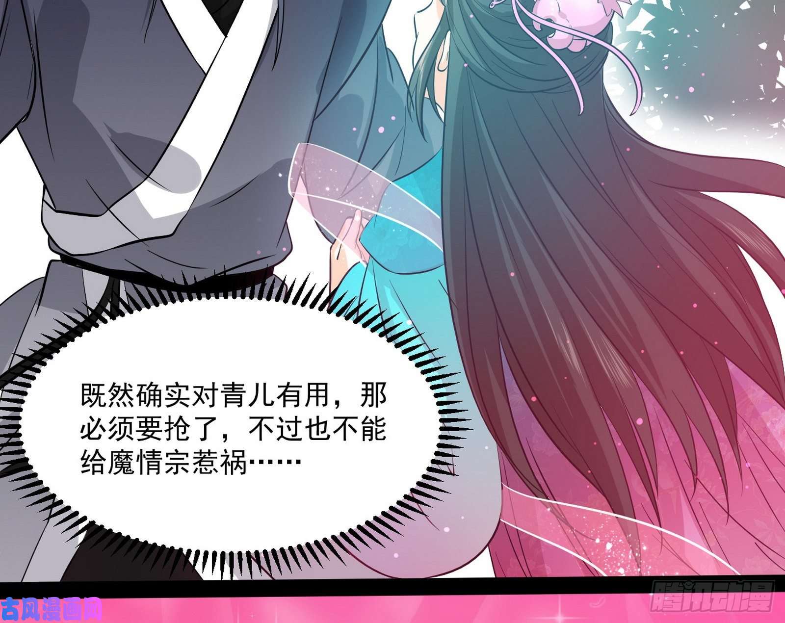 我为邪帝妖女的顾虑