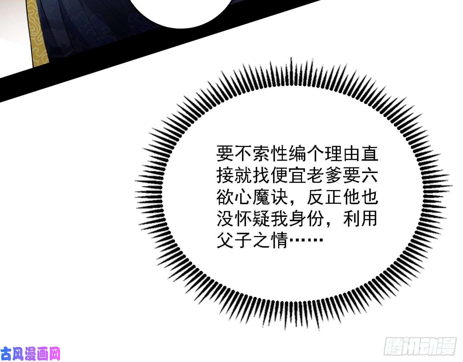 我为邪帝祸兮福之所倚