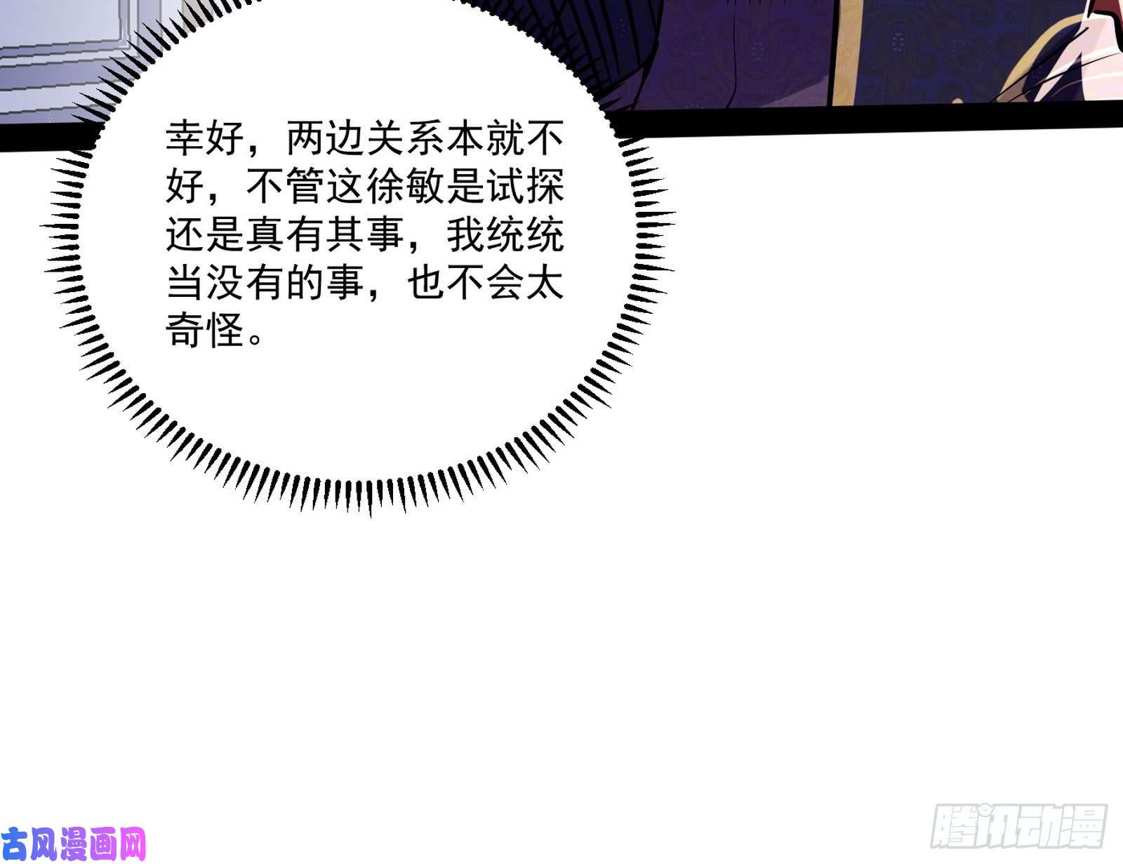 我为邪帝徐敏的手段