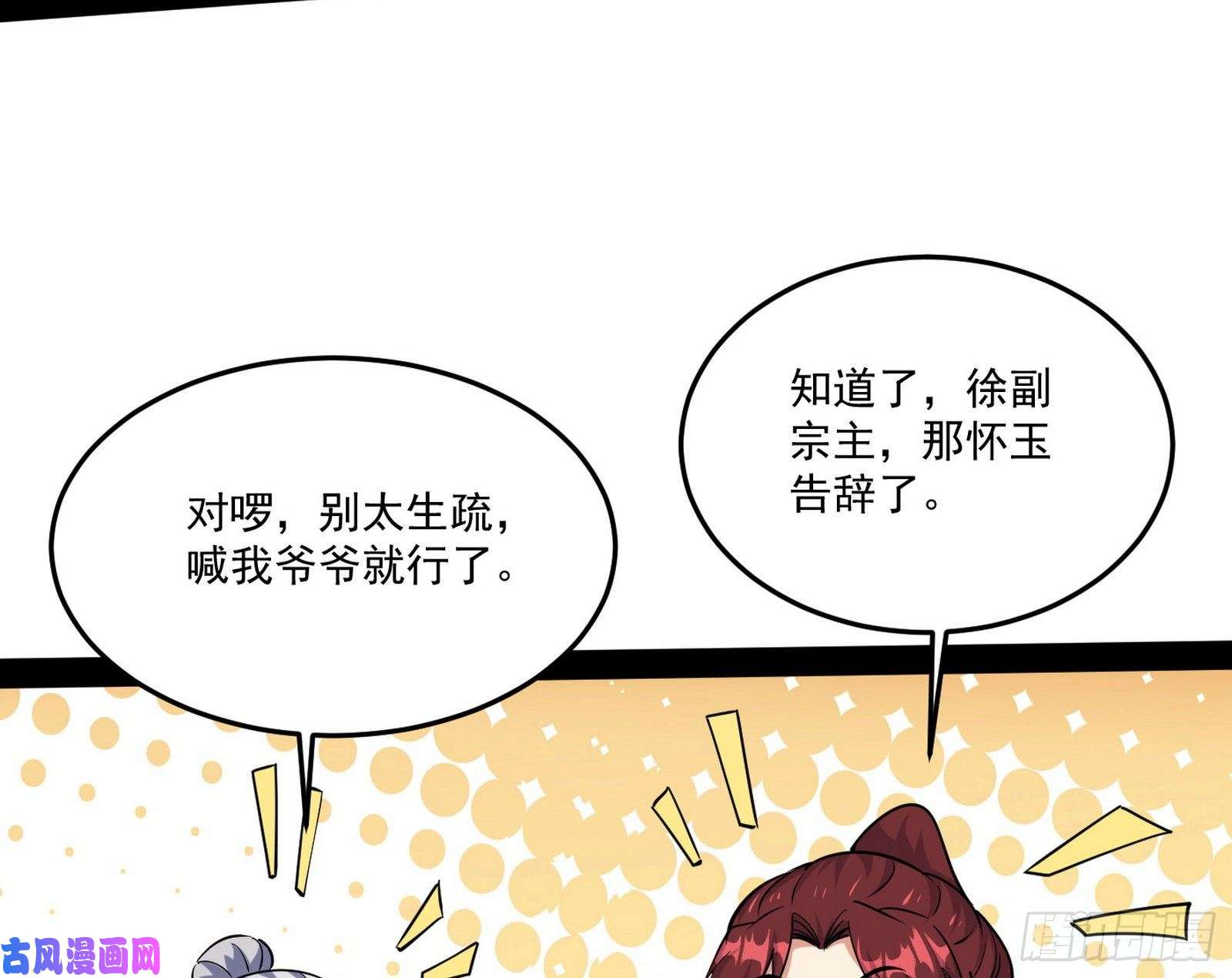 我为邪帝徐敏的手段