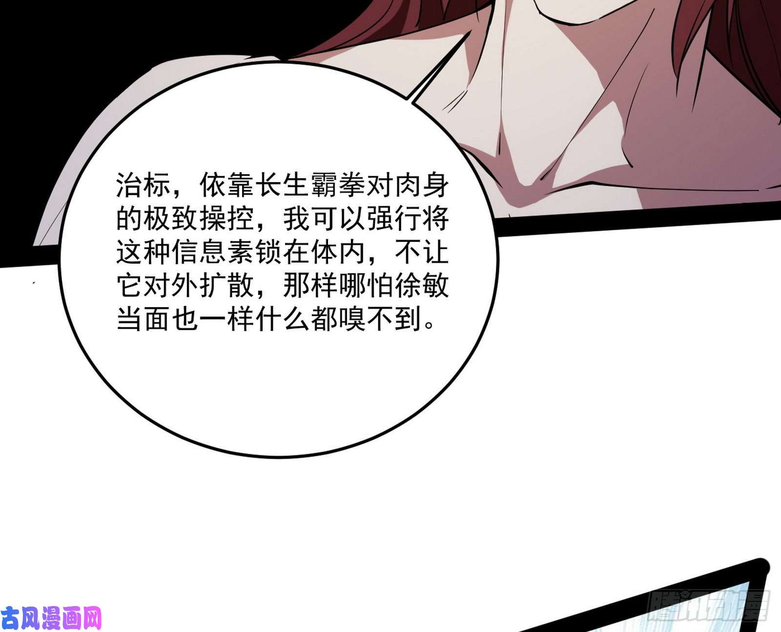 我为邪帝徐敏的手段