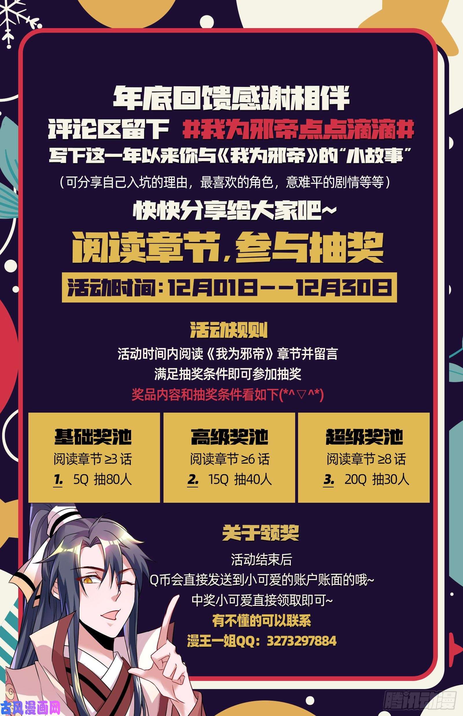 我为邪帝战略转进