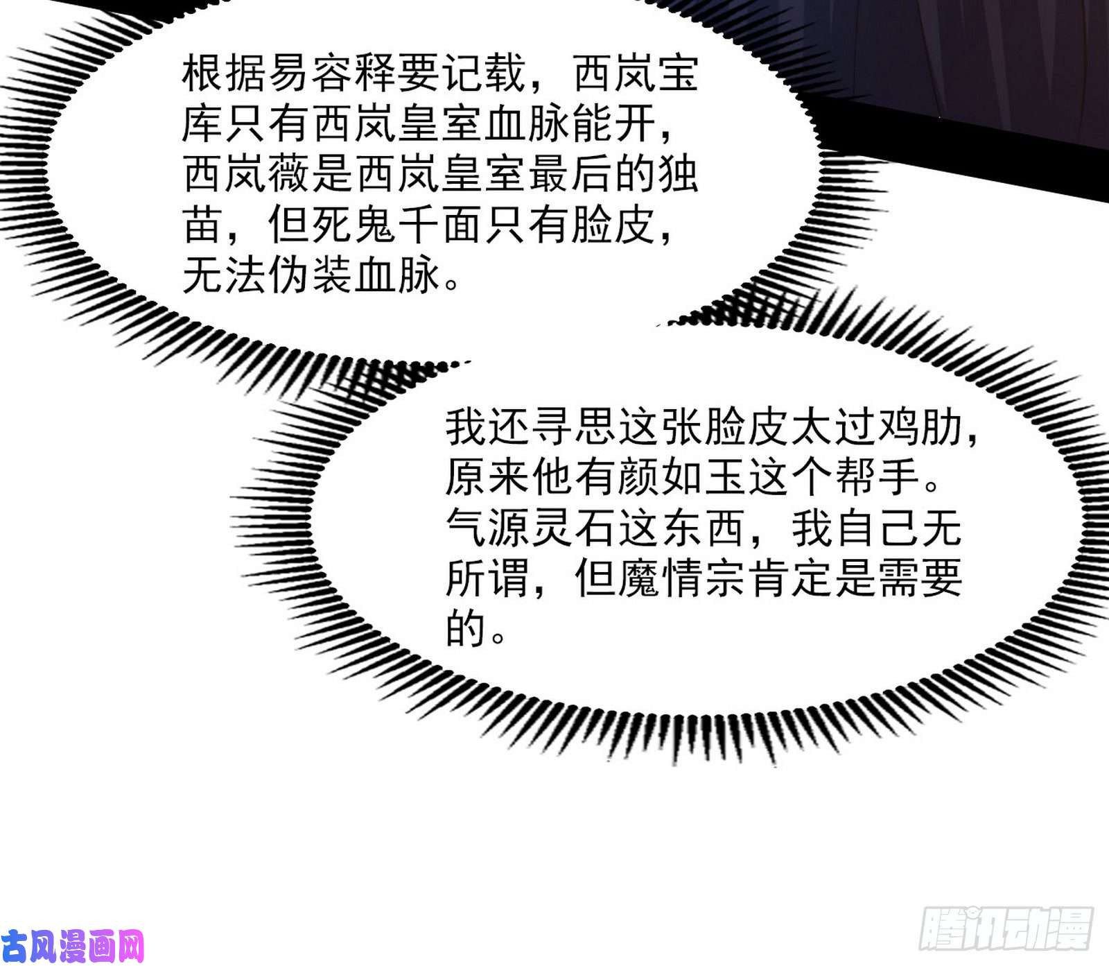 我为邪帝西岚宝库