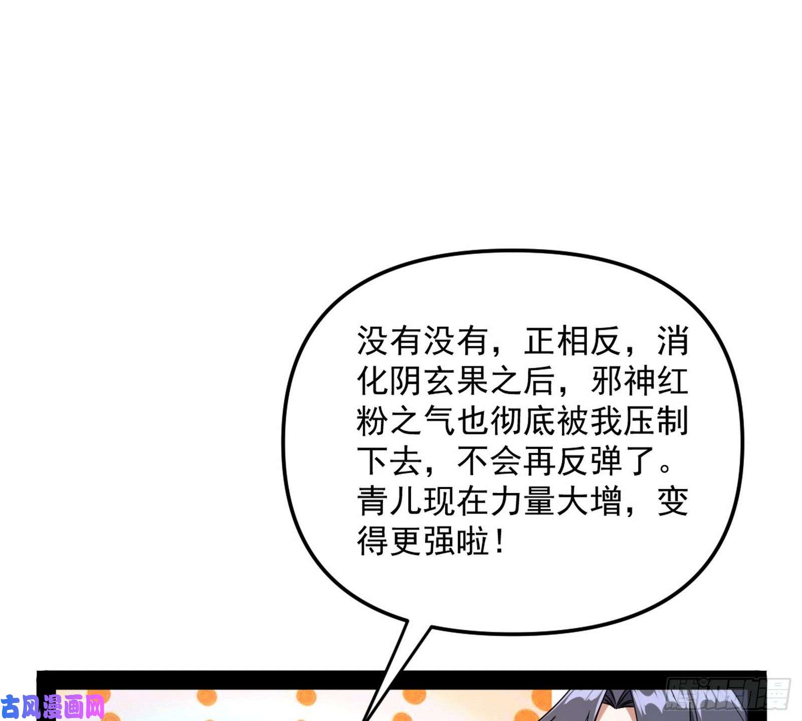 我为邪帝青儿的蜕变
