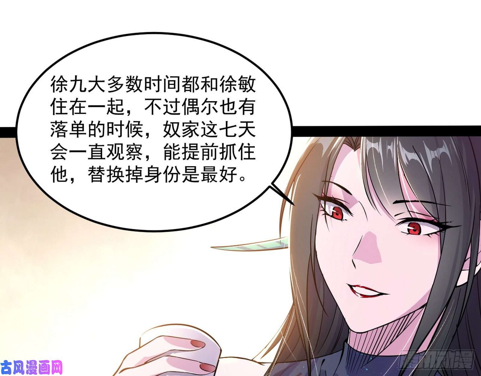 我为邪帝颜如玉的计划