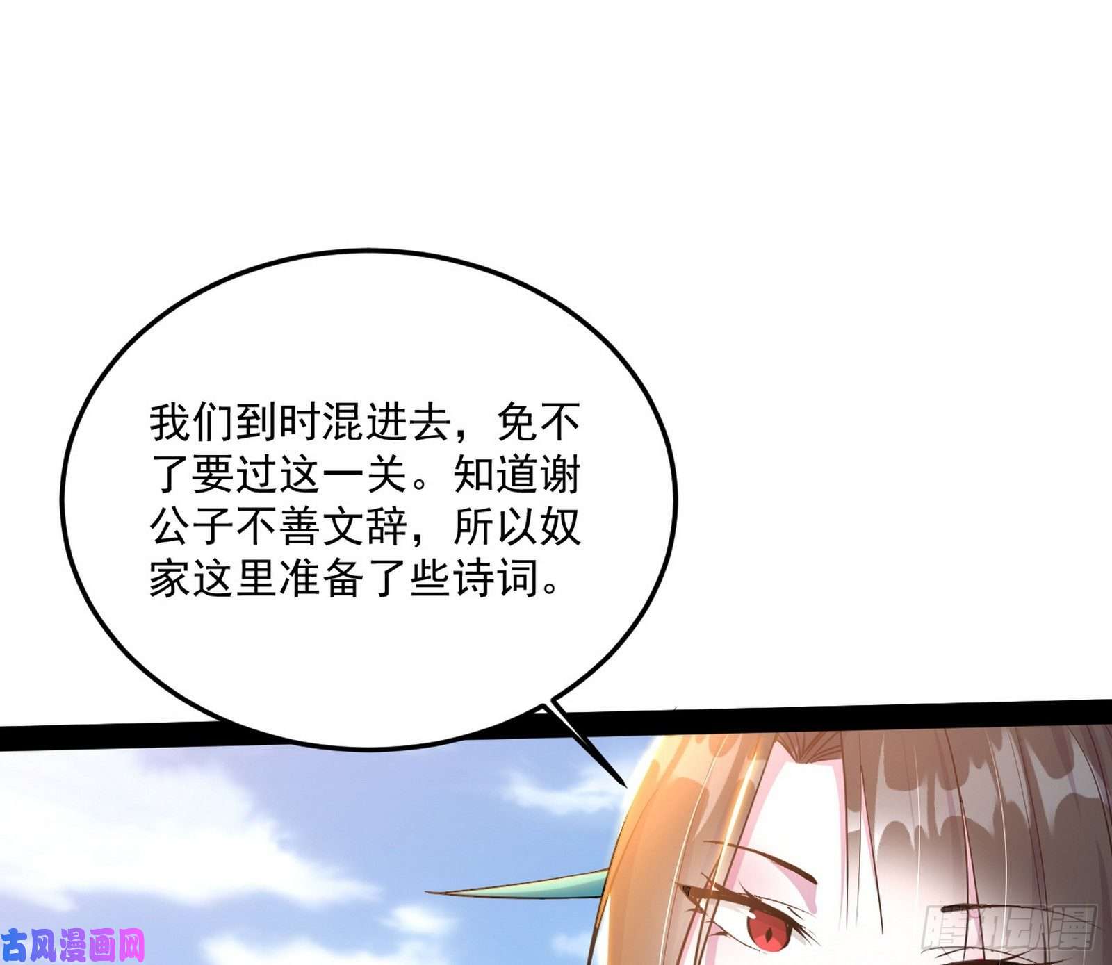 我为邪帝颜如玉的计划
