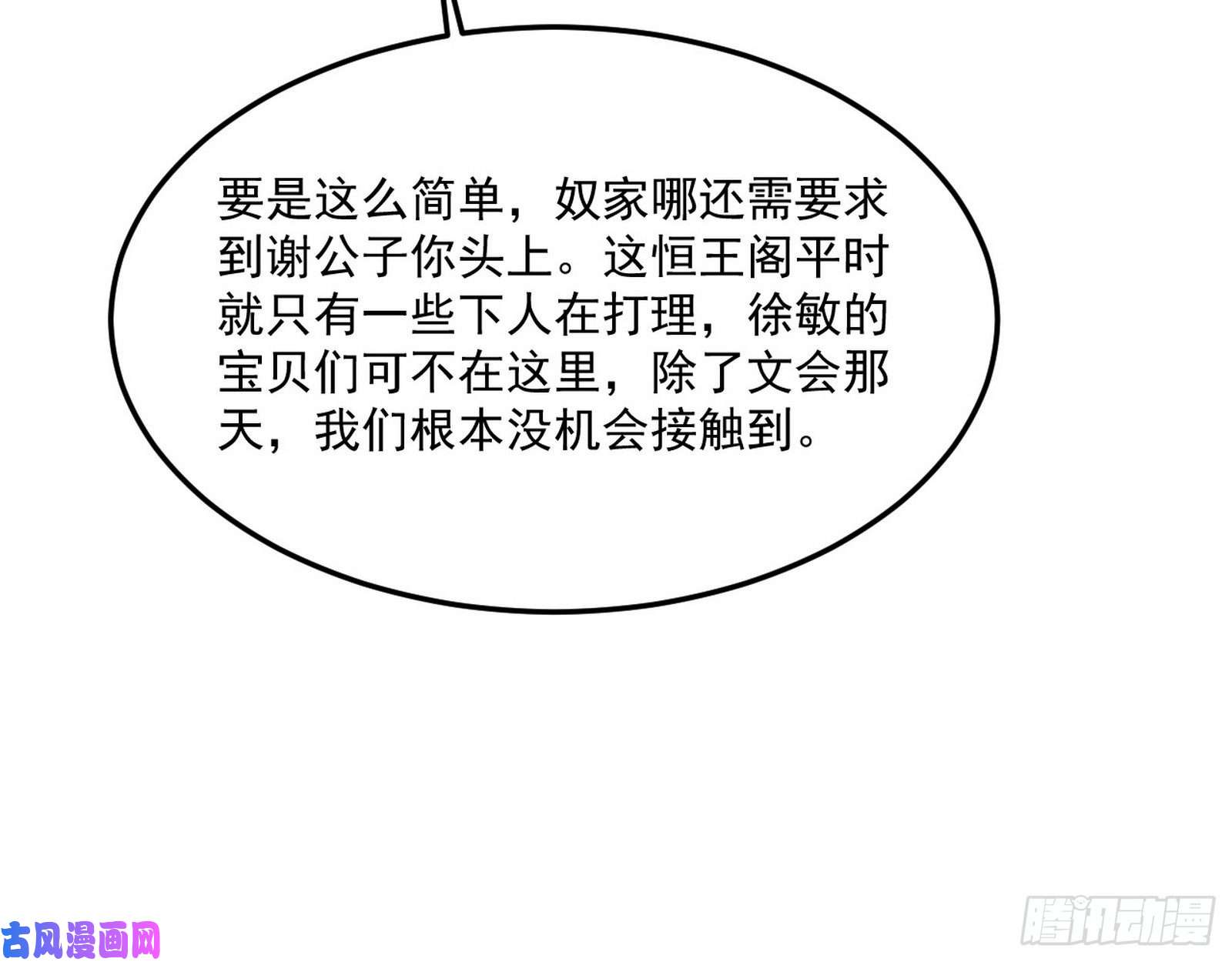我为邪帝颜如玉的计划