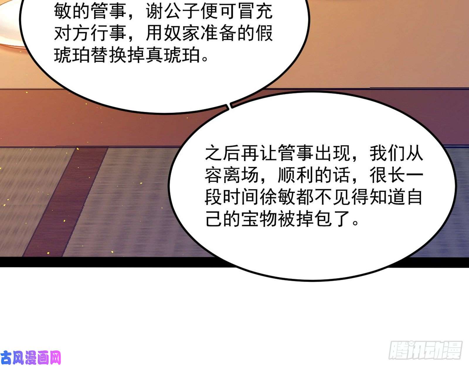 我为邪帝颜如玉的计划