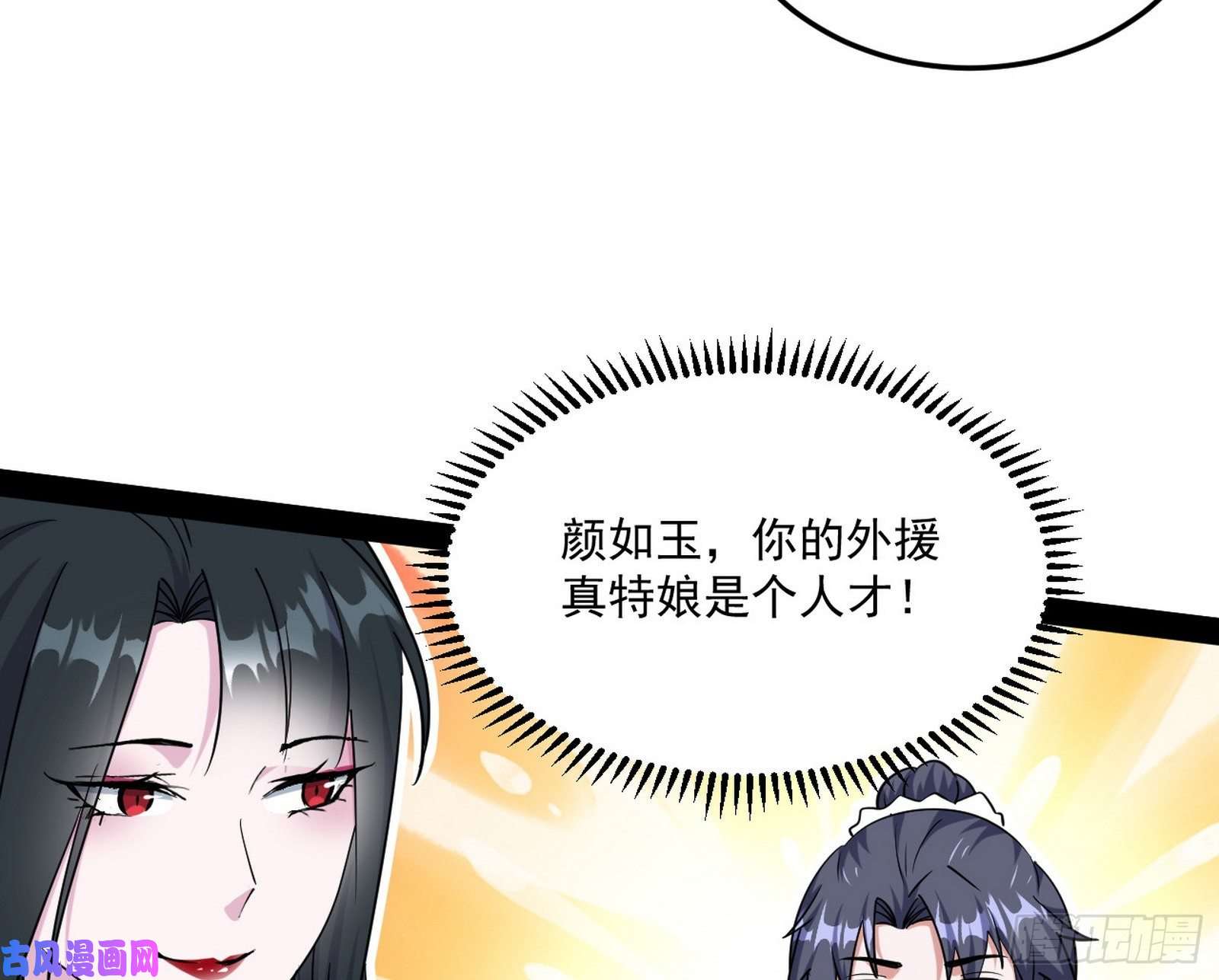 我为邪帝要丢脸了？