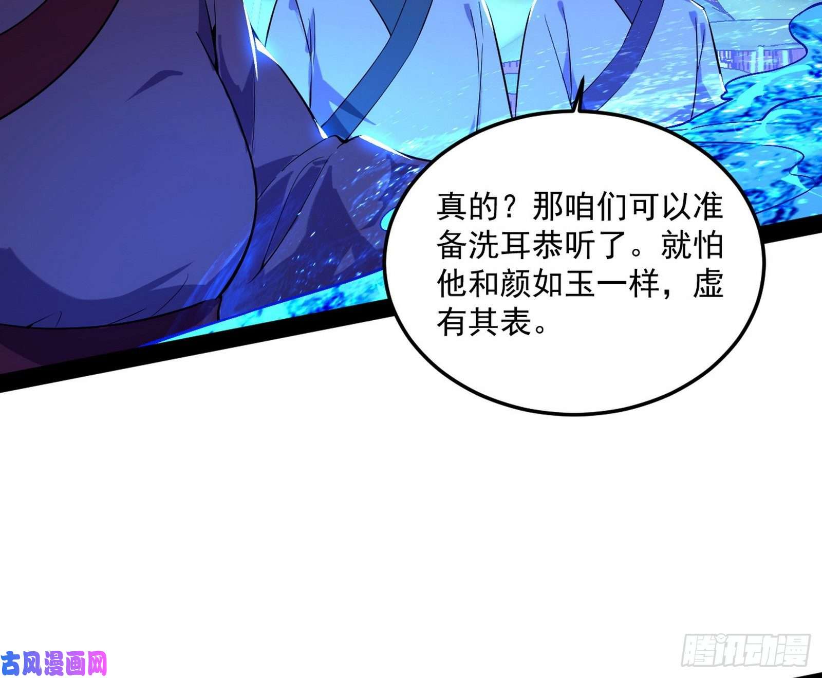 我为邪帝要丢脸了？