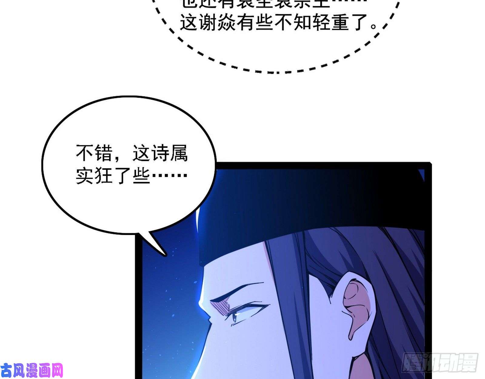 我为邪帝帝王诗