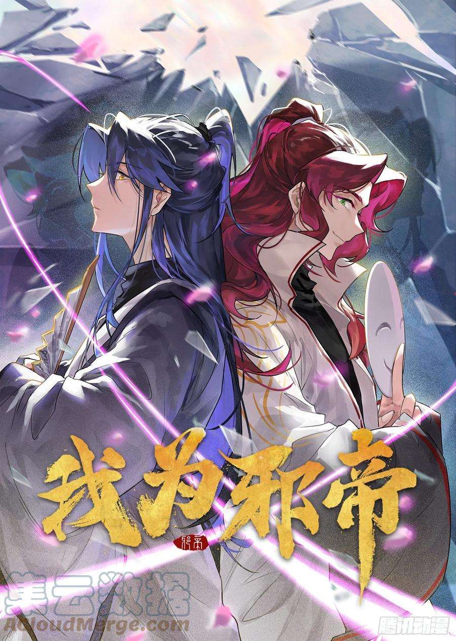 我为邪帝潜入