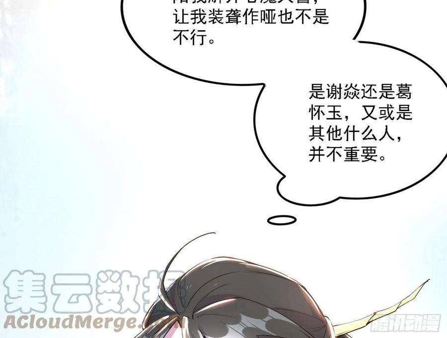 我为邪帝假作真时真亦假