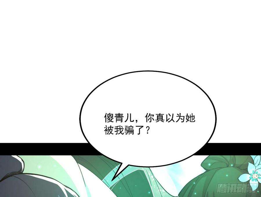 我为邪帝假作真时真亦假
