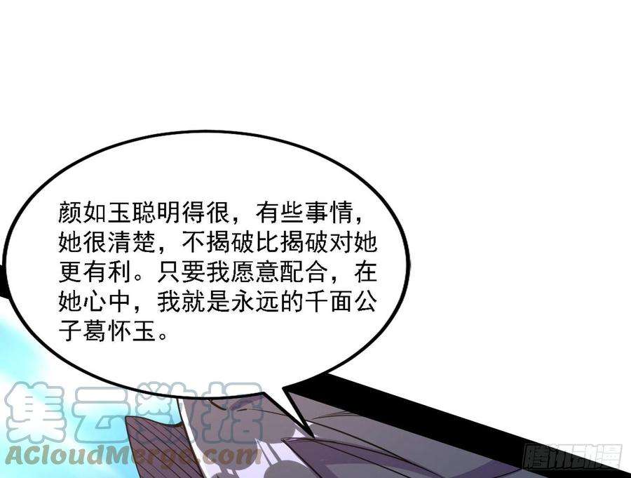 我为邪帝假作真时真亦假