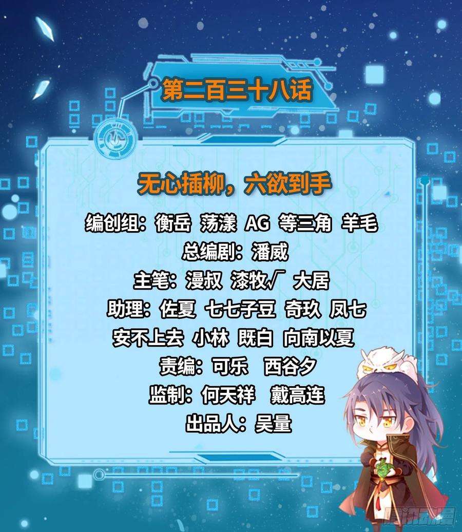 我为邪帝无心插柳，六欲到手