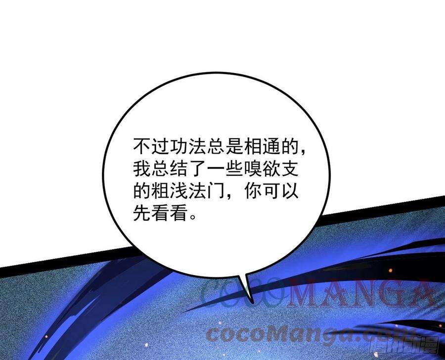 我为邪帝无心插柳，六欲到手