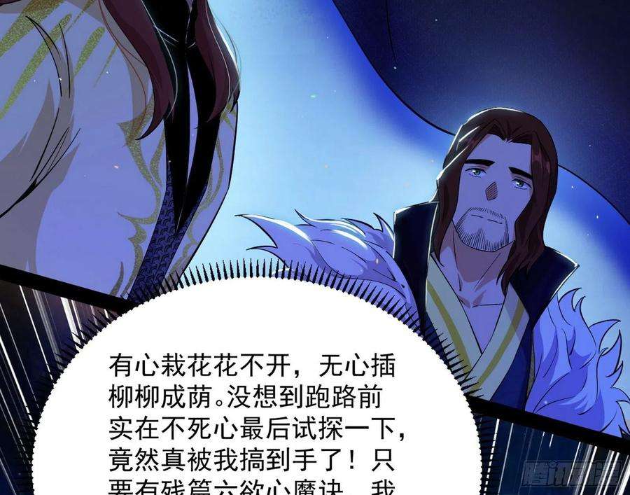 我为邪帝无心插柳，六欲到手