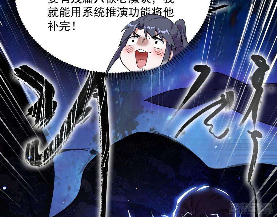 我为邪帝无心插柳，六欲到手