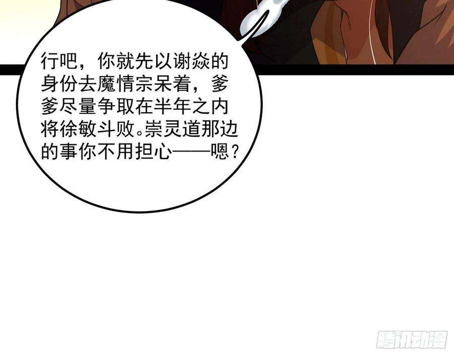 我为邪帝无心插柳，六欲到手