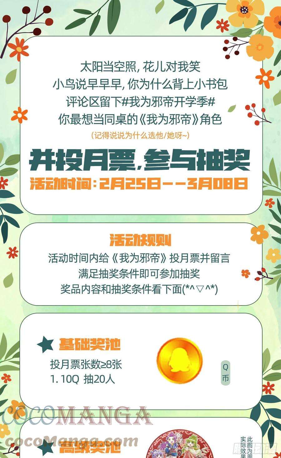 我为邪帝无心插柳，六欲到手