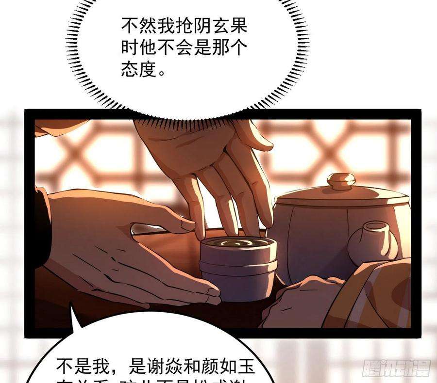 我为邪帝无心插柳，六欲到手