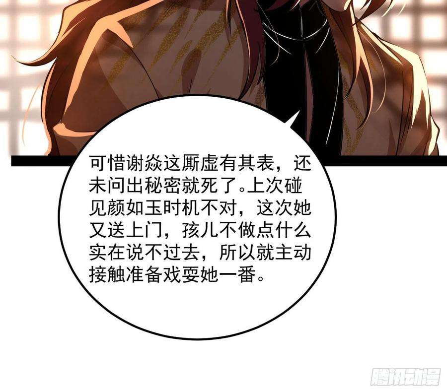 我为邪帝无心插柳，六欲到手