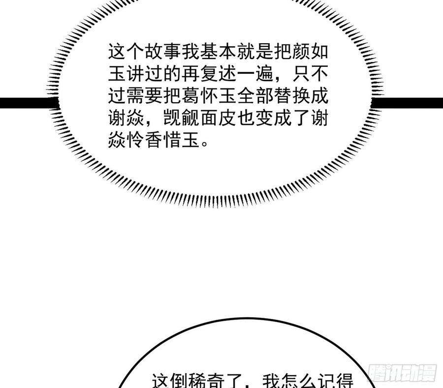 我为邪帝无心插柳，六欲到手